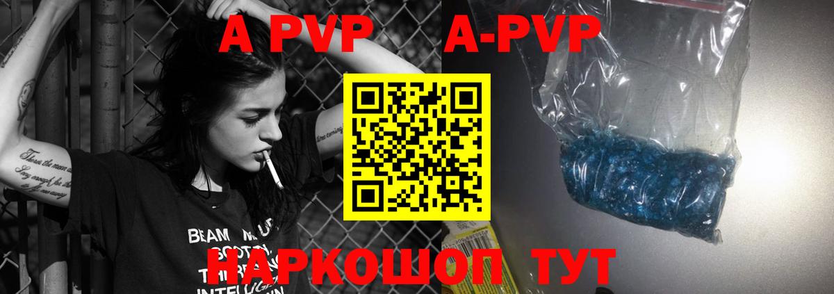 Alpha PVP кристаллы  A PVP мука  Альфа ПВП СК КРИС  Отрадный  Вход с VPN 