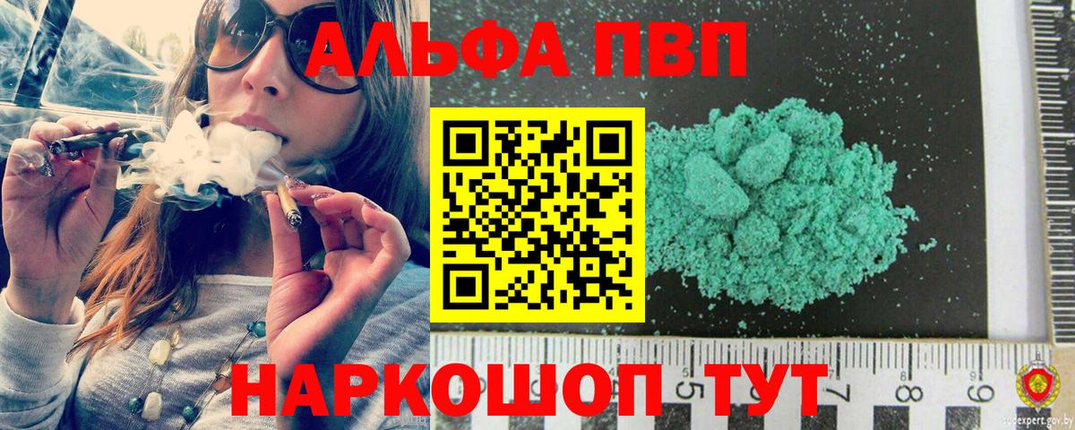 Alpha-PVP мука Отрадный