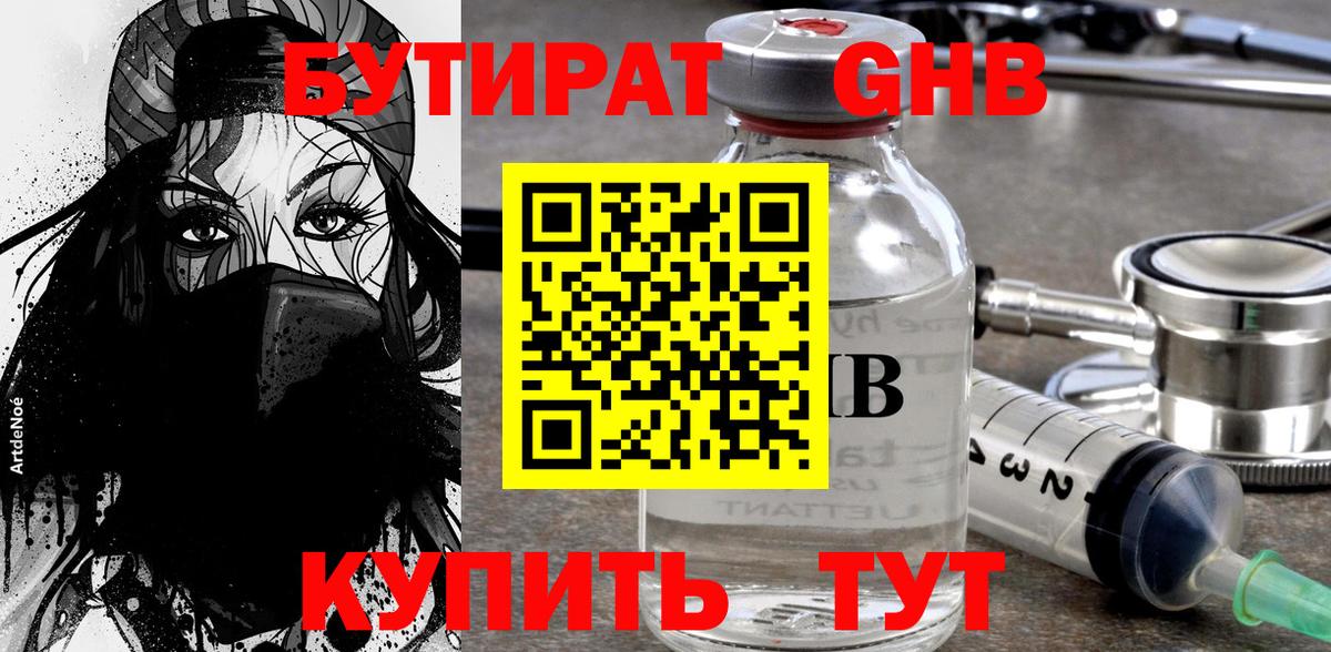 Отрадный  БУТИРАТ оксибутират  Вход с VPN 