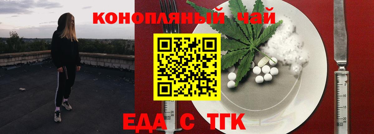 Еда ТГК конопля Отрадный