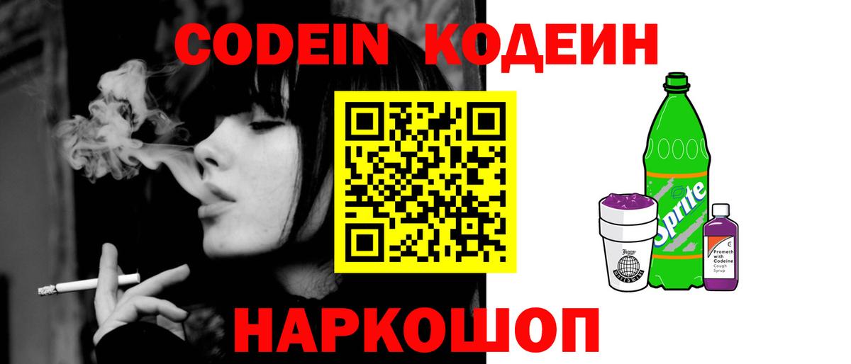 Кодеин напиток Lean (лин)  Codein напиток Lean (лин)  Отрадный  Вход с VPN 