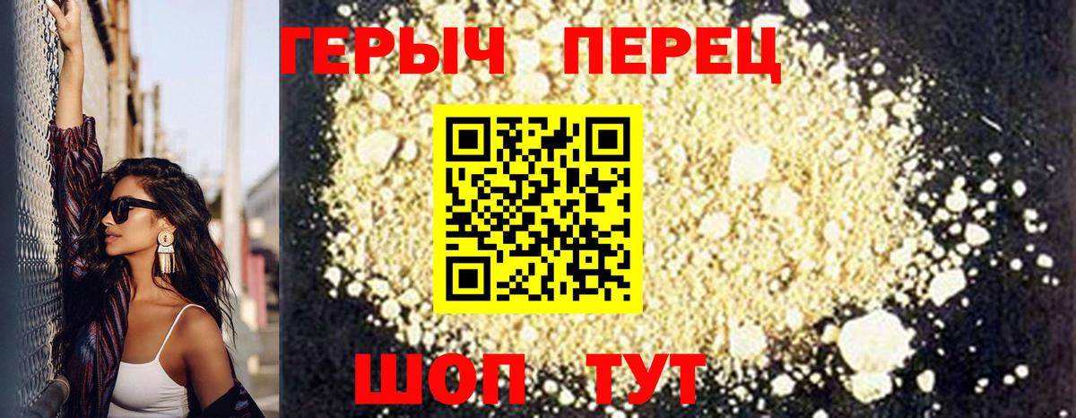 ГЕРОИН герыч Отрадный