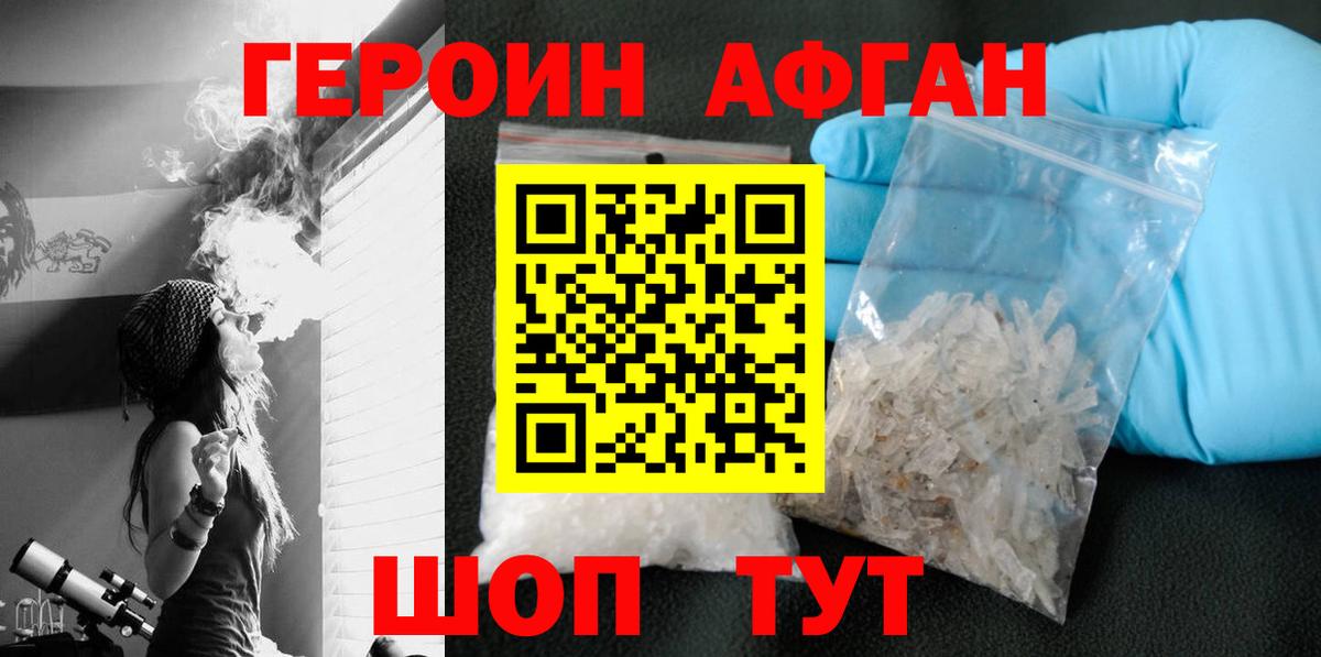 Героин хмурый  Вход с VPN  Отрадный 