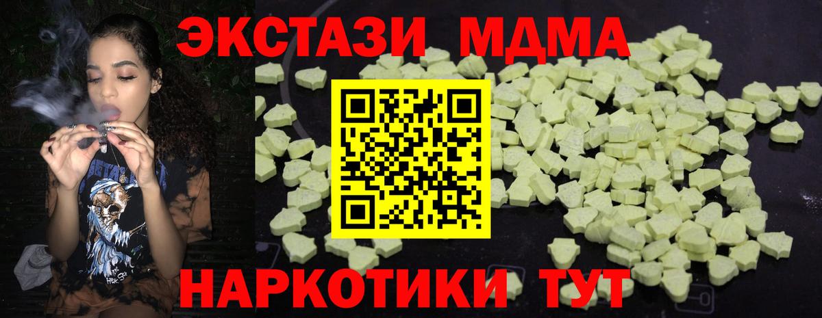 МДМА crystal  MDMA Molly  Вход с VPN  Отрадный 