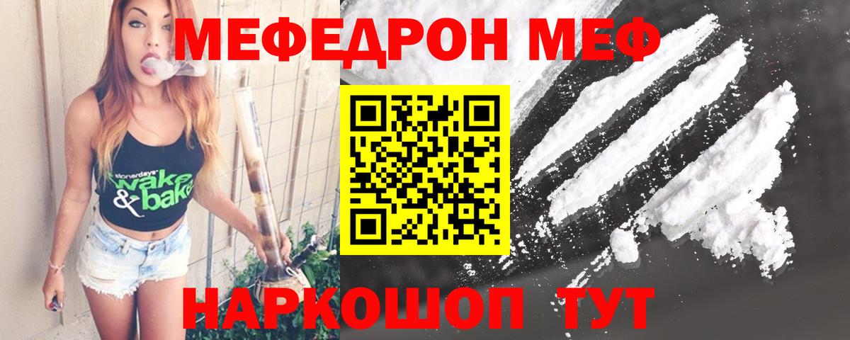 цена наркотик  Вход с VPN  Мефедрон  Отрадный  Меф  Мефедрон 4 MMC  МЕФ VHQ 