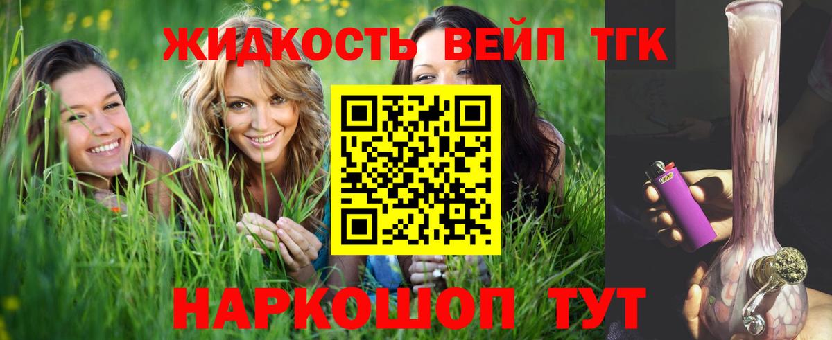 Дистиллят ТГК вейп  Вход с VPN  цены   Отрадный  ТГК жижа 